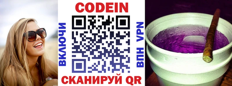 купить наркотик  Заволжск  Кодеин Purple Drank 